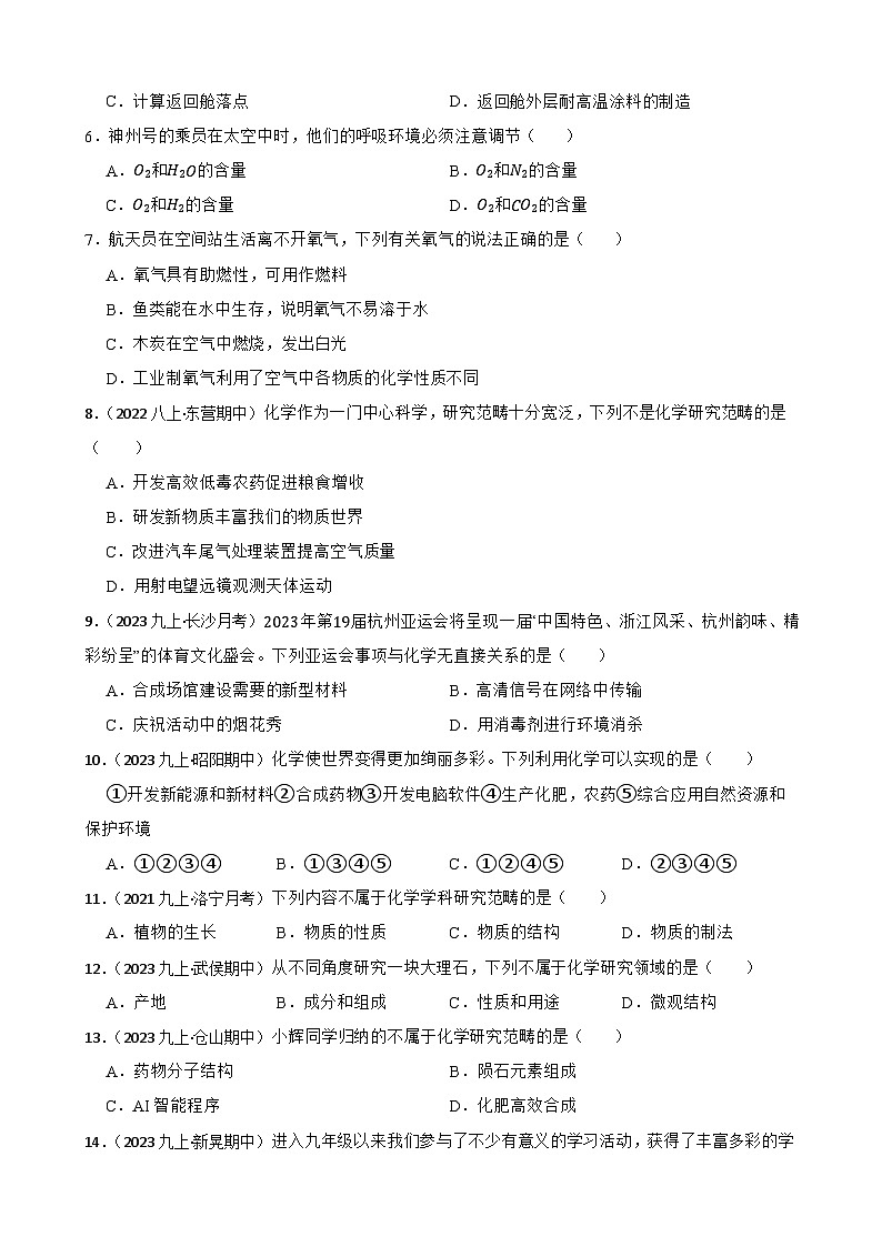 化学基础知识——化学的研究领域和用途(学生版)第2页