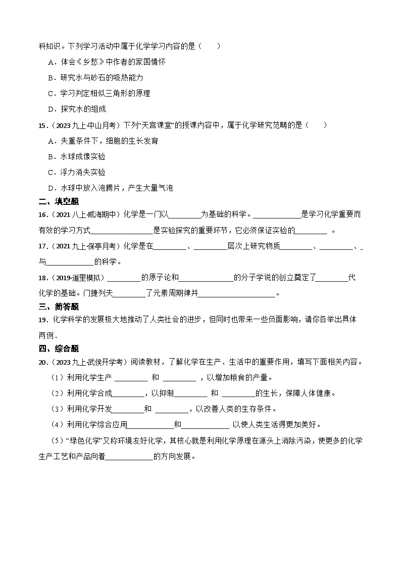 化学基础知识——化学的研究领域和用途(学生版)第3页