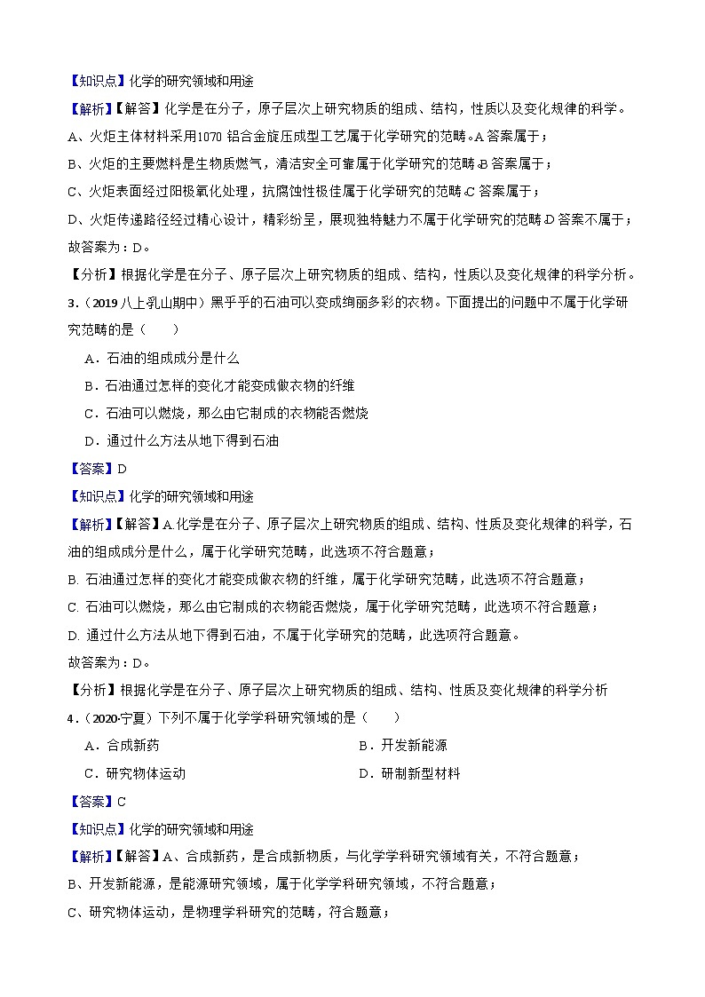 化学基础知识——化学的研究领域和用途(教师版)第2页