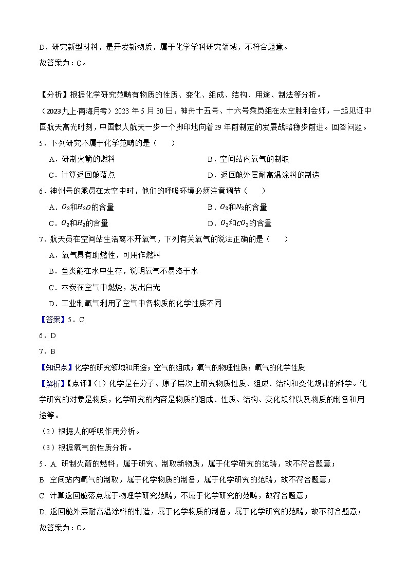 化学基础知识——化学的研究领域和用途(教师版)第3页
