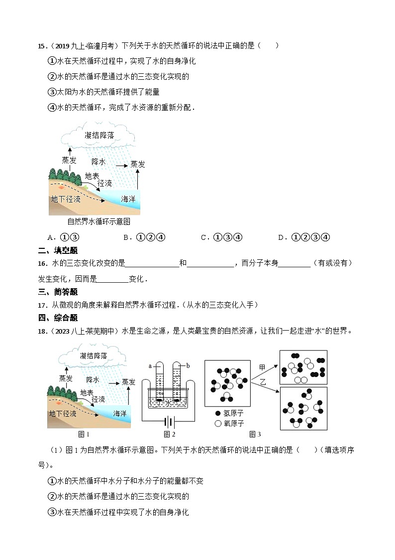 化学基础知识——物质的三态及其转化(学生版)第3页