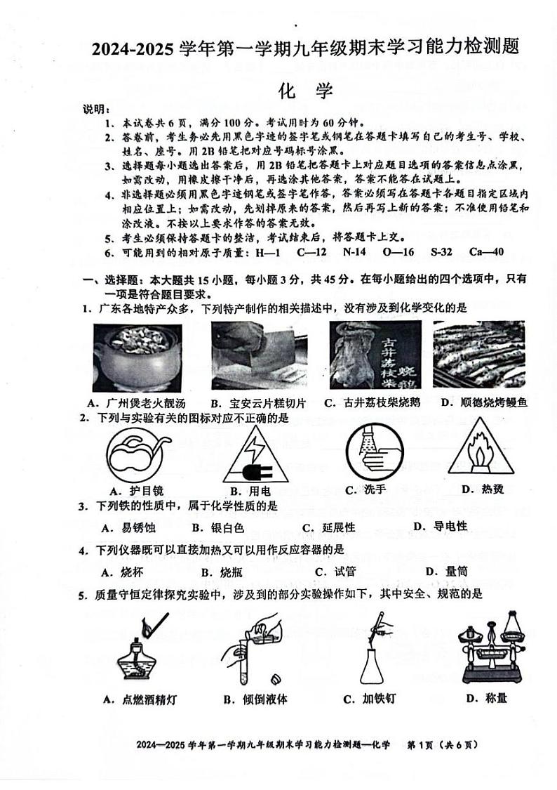 广东省梅州市五华县2024-2025学年九年级上学期1月期末考试化学试题第1页