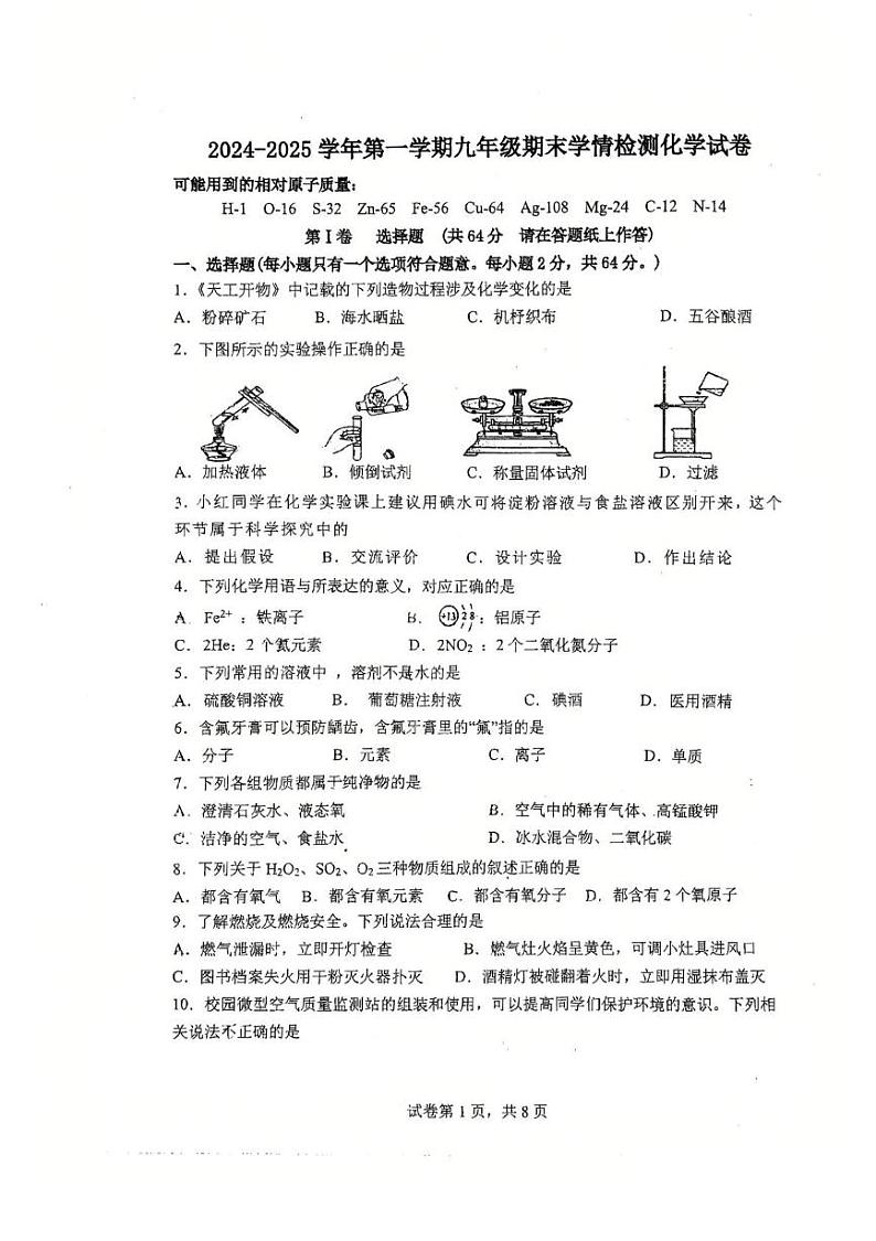 河北省石家庄市第九中学2024-2025学年九年级上学期期末考试化学试卷第1页