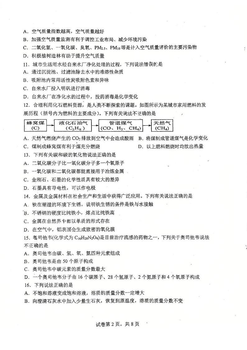 河北省石家庄市第九中学2024-2025学年九年级上学期期末考试化学试卷第2页