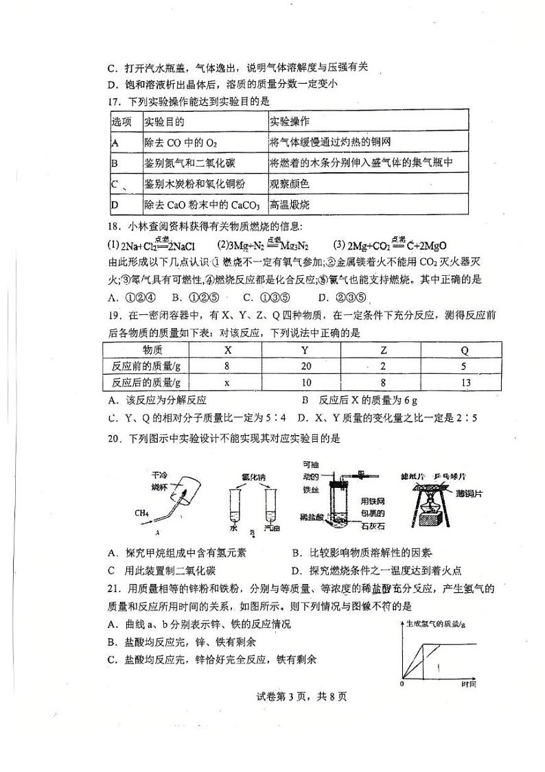 河北省石家庄市第九中学2024-2025学年九年级上学期期末考试化学试卷第3页