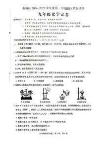 河北省石家庄市藁城区2024-2025学年九年级上学期期末考试化学试卷