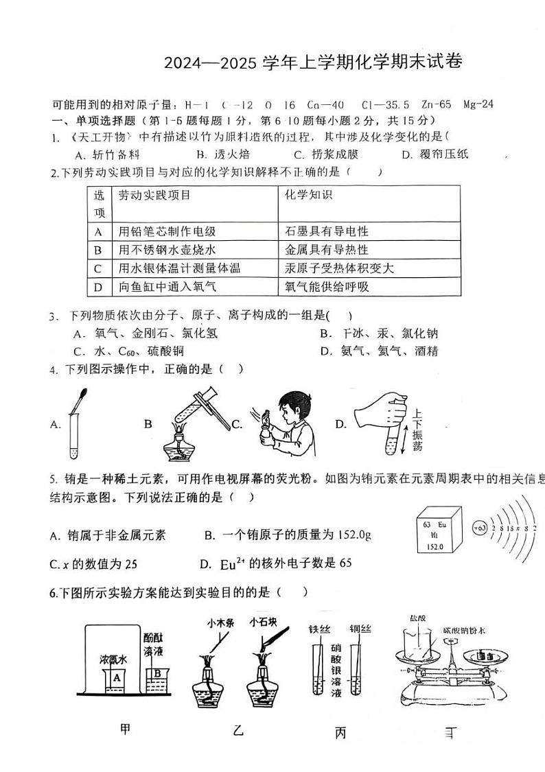 江西省上饶市鄱阳县五校联考2024-2025学年九年级上学期期末考试化学试卷第1页