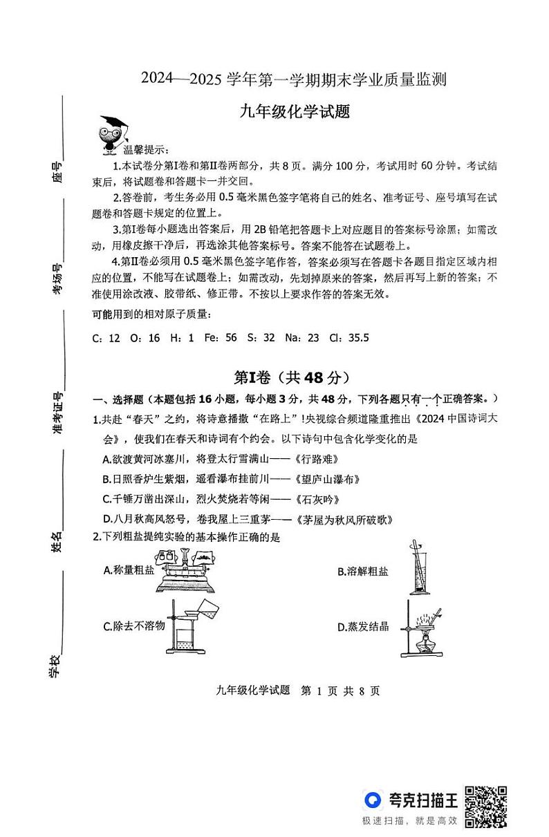 山东省滨州市无棣县2024-2025学年九年级上学期1月期末考试化学试题第1页