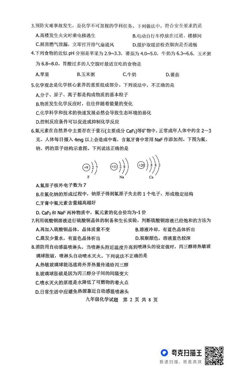 山东省滨州市无棣县2024-2025学年九年级上学期1月期末考试化学试题第2页