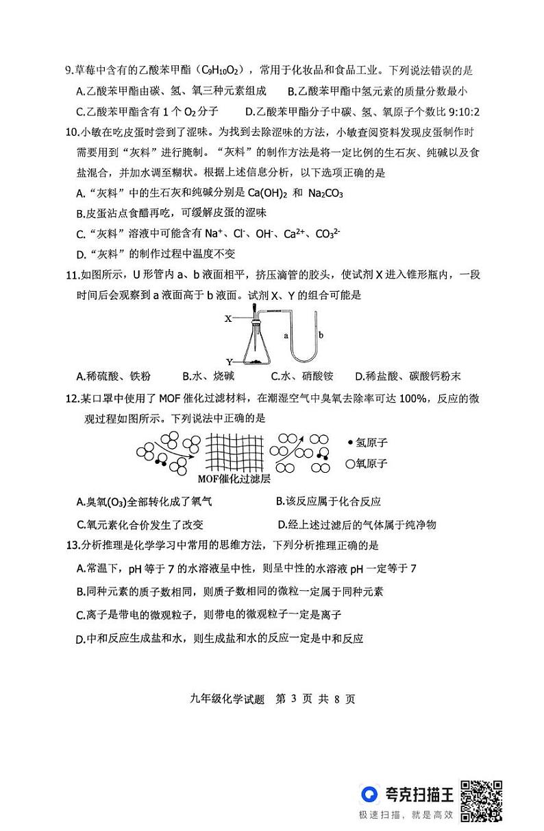 山东省滨州市无棣县2024-2025学年九年级上学期1月期末考试化学试题第3页