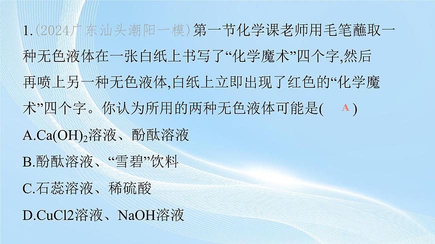 新人教版初中九年級下冊化學 實驗活動8常見酸、堿的化學性質課件第2頁