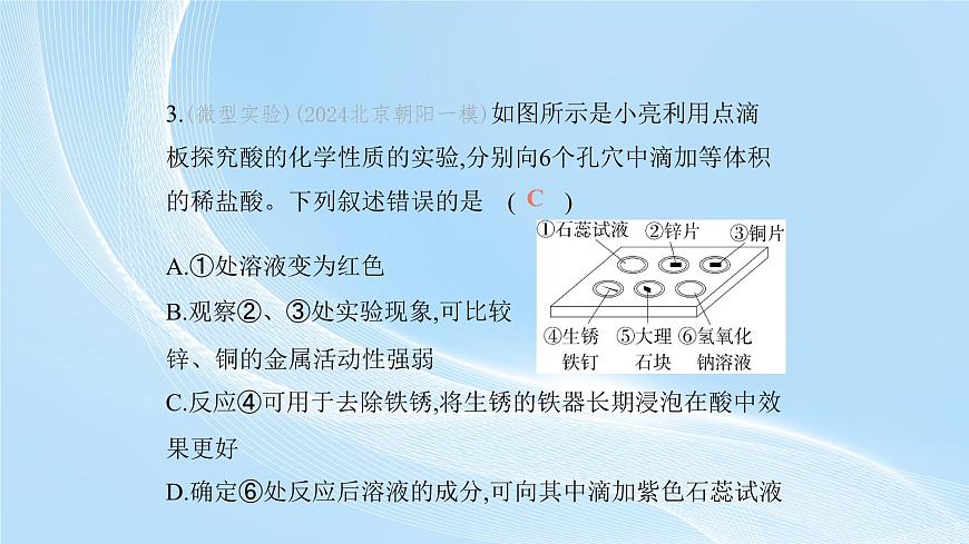 新人教版初中九年級下冊化學 實驗活動8常見酸、堿的化學性質課件第5頁