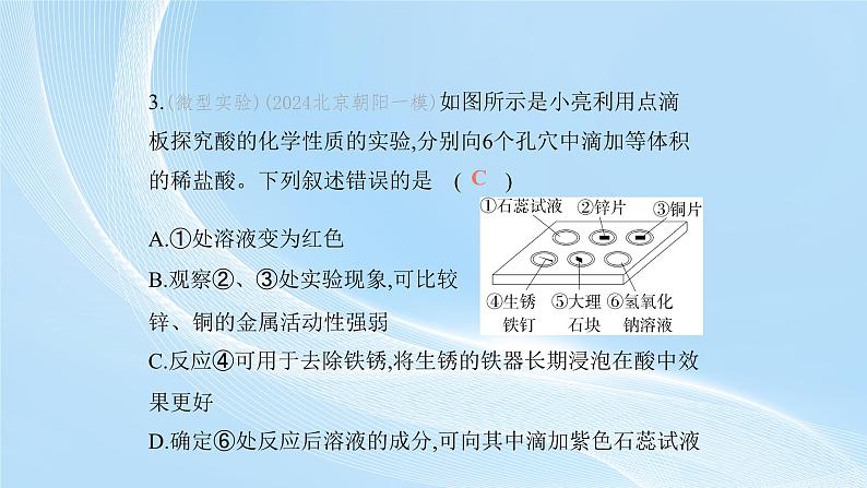 新人教版初中九年级下册化学 实验活动8常见酸、碱的化学性质课件第5页