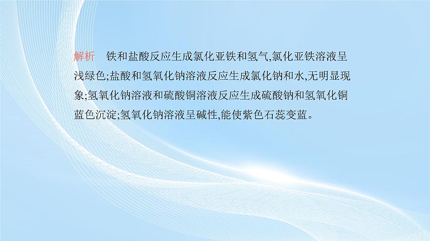 新人教版初中九年級下冊化學 實驗活動8常見酸、堿的化學性質課件第8頁
