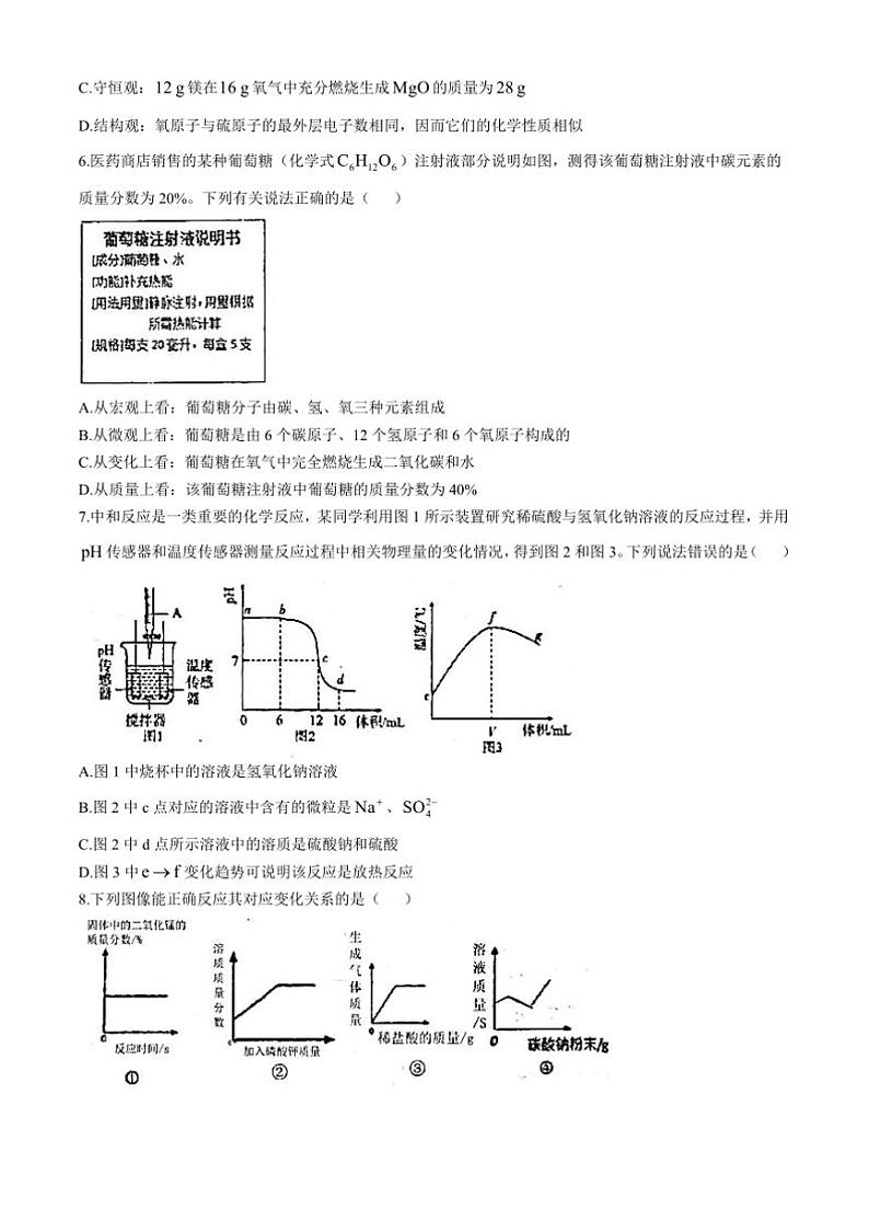 2024~2025学年四川省德阳市旌阳区九年级上期末化学试卷(含答案)第2页