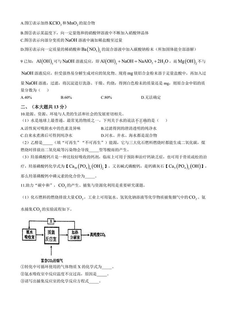 2024~2025学年四川省德阳市旌阳区九年级上期末化学试卷(含答案)第3页