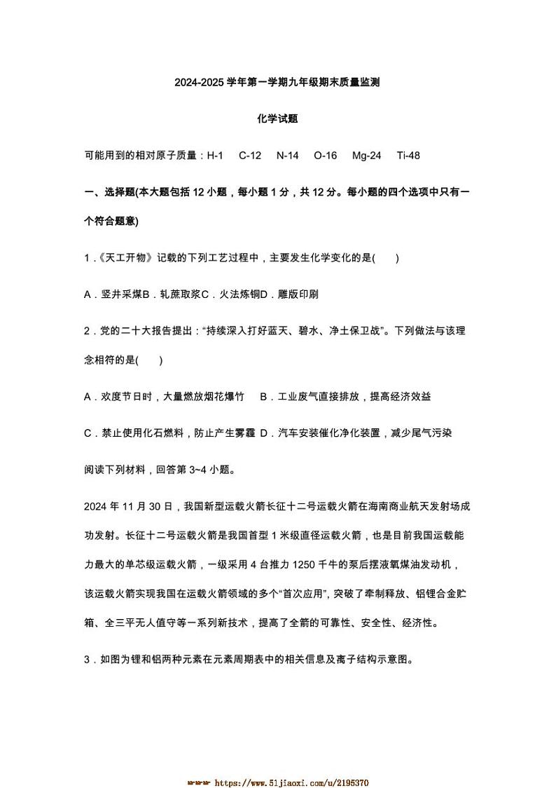 2024~2025学年安徽省蚌埠市五河县蚌埠沫河口中学九年级上期末质量监测化学试卷(含答案)第1页
