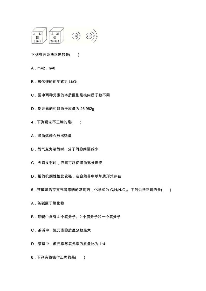 2024~2025学年安徽省蚌埠市五河县蚌埠沫河口中学九年级上期末质量监测化学试卷(含答案)第2页