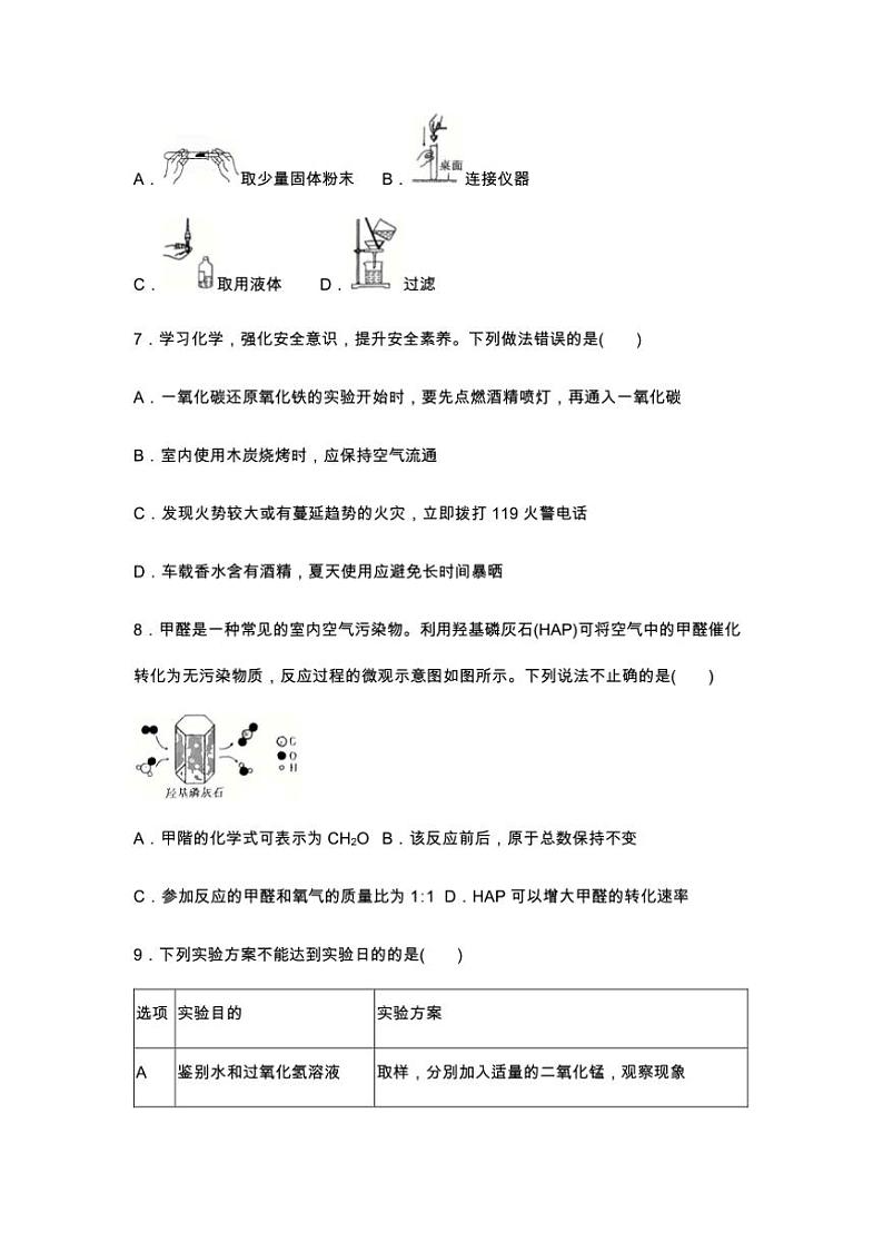 2024~2025学年安徽省蚌埠市五河县蚌埠沫河口中学九年级上期末质量监测化学试卷(含答案)第3页