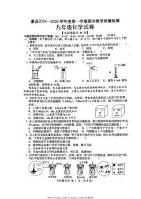 2024~2025学年安徽省宿州市萧县九年级上期末考试化学试卷(含答案)