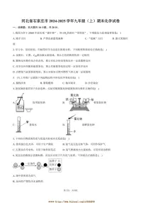 2024～2025学年河北省石家庄市九年级(上)期末化学试卷(含答案)
