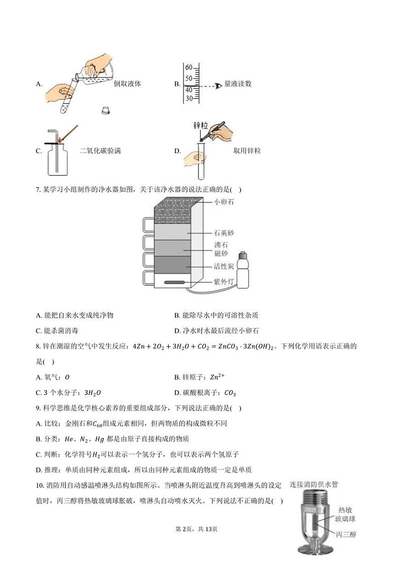 2024~2025学年四川省成都市高新区九年级(上)期末化学试卷(含答案)第2页