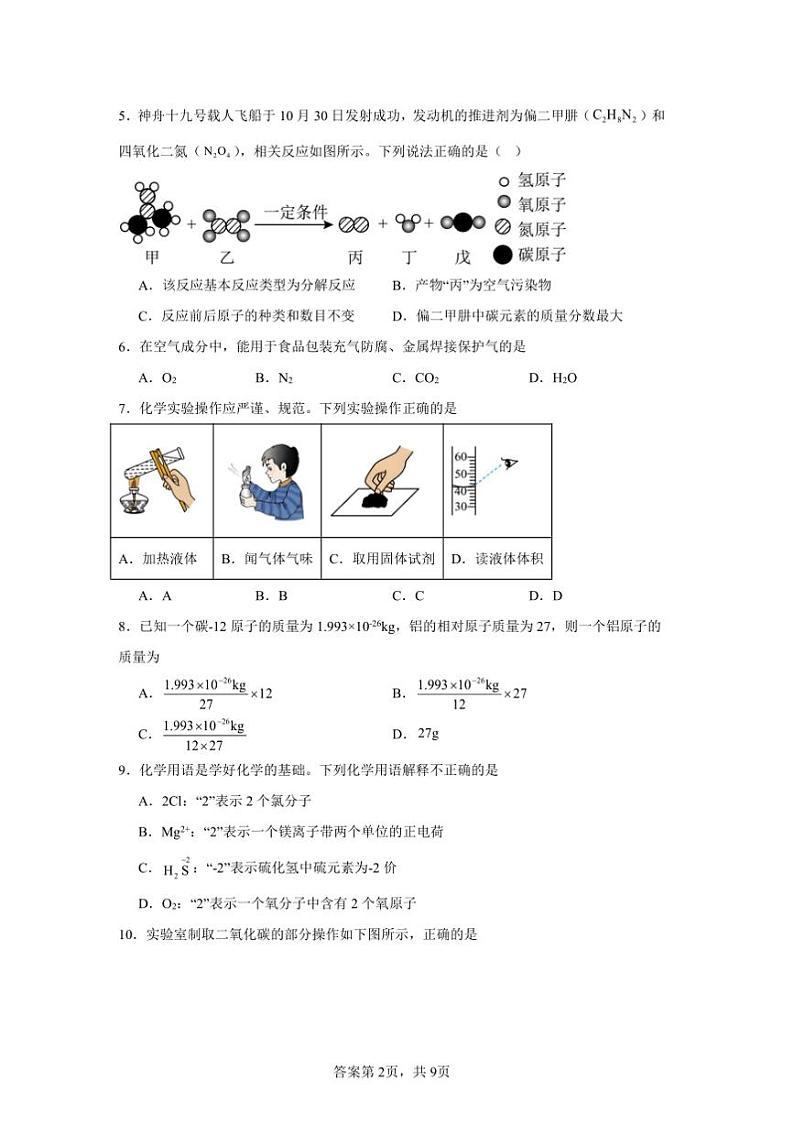 2024~2025学年贵州省毕节市金沙县中小学九年级上教学月考化学试卷(含答案)第2页