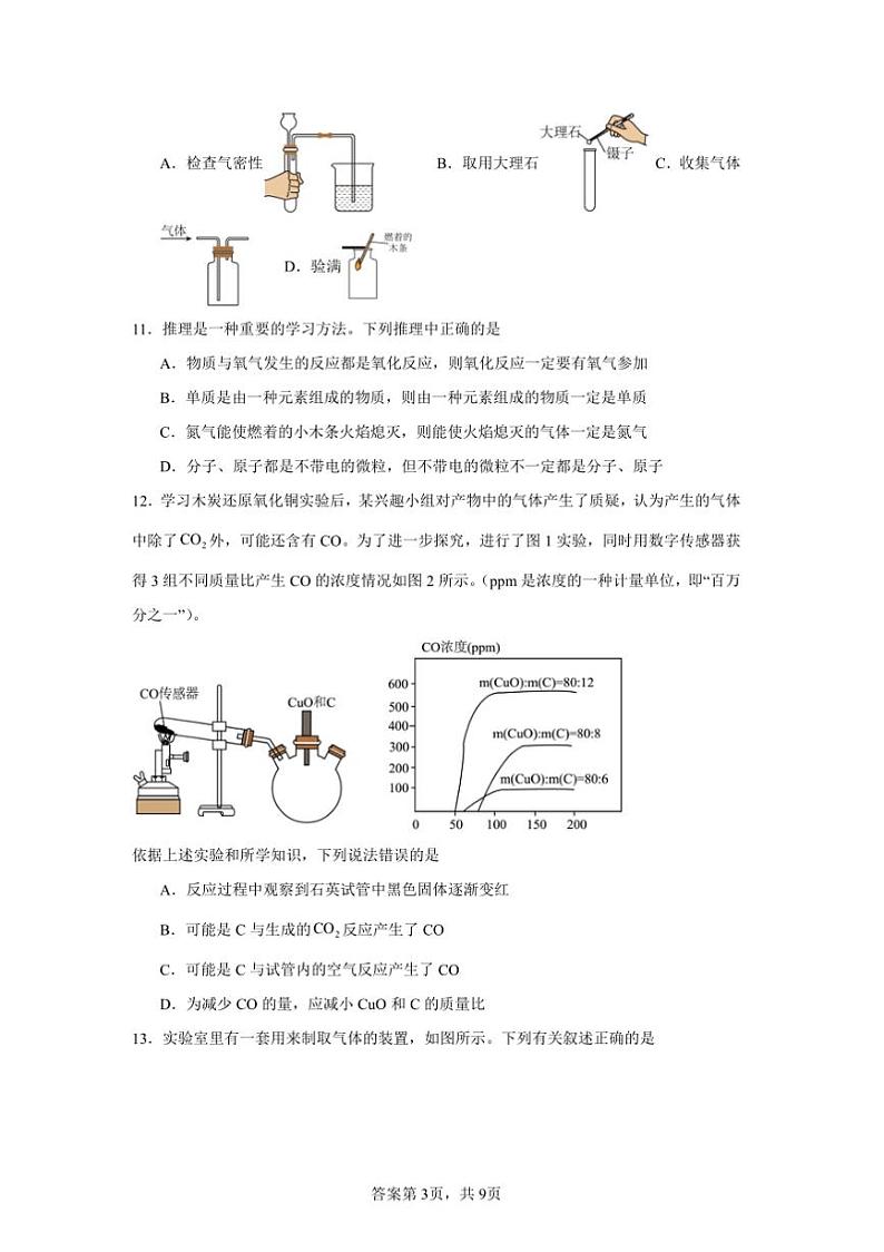 2024~2025学年贵州省毕节市金沙县中小学九年级上教学月考化学试卷(含答案)第3页