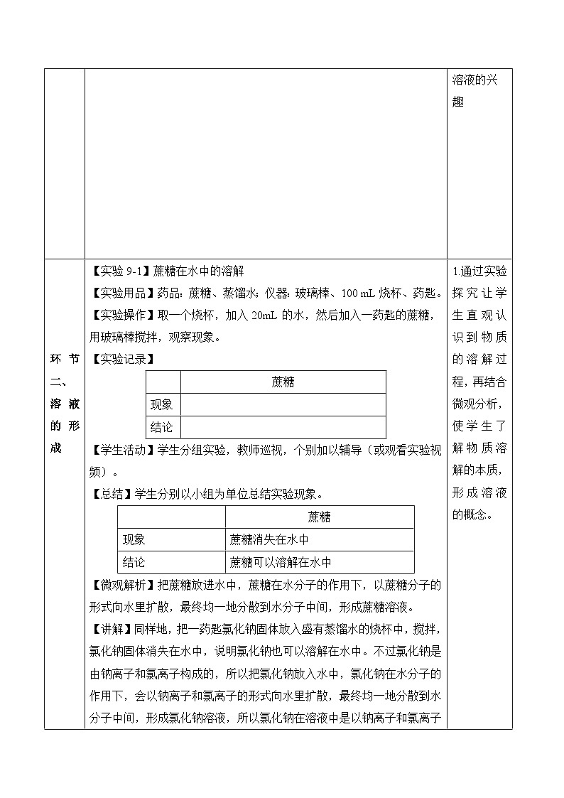 【核心素养】人教版化学九年级下册 课题1 溶液及其应用(第1课时) 同步教案第3页