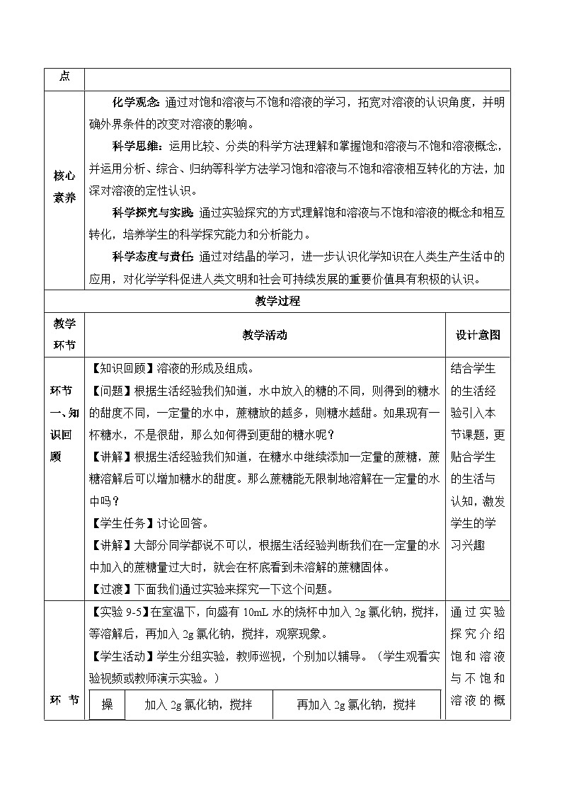 【核心素养】人教版化学九年级下册 课题2 溶解度(第1课时) 同步教案第2页