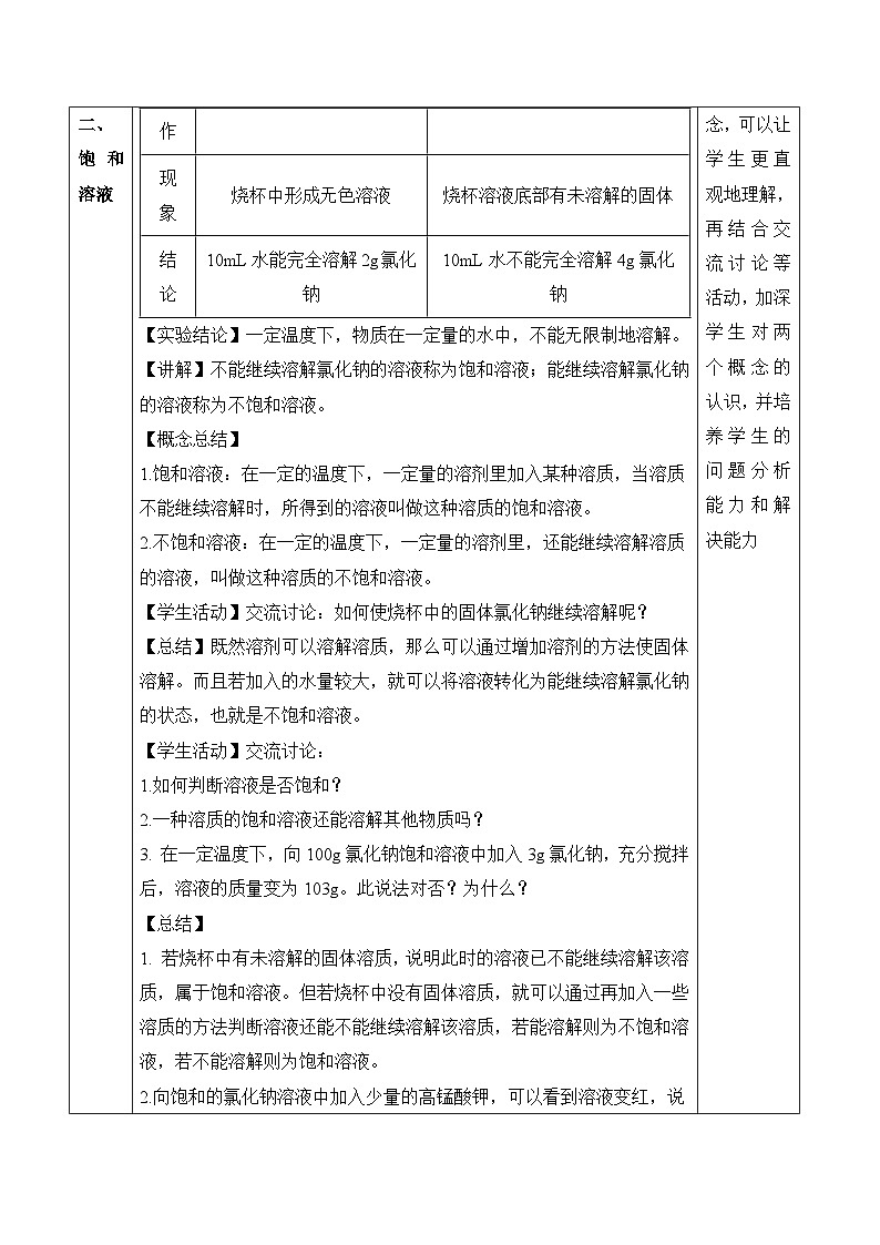 【核心素养】人教版化学九年级下册 课题2 溶解度(第1课时) 同步教案第3页