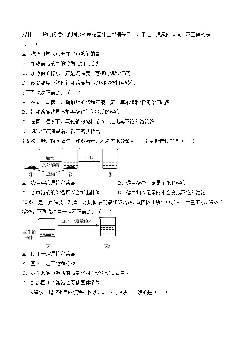 【核心素养】人教版化学九年级下册 课题2 溶解度(第1课时)(分层作业)(原卷版)第2页