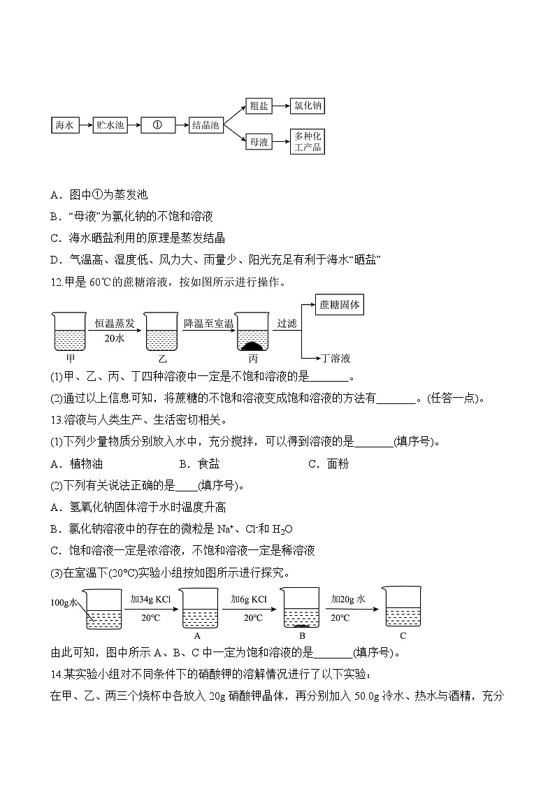 【核心素养】人教版化学九年级下册 课题2 溶解度(第1课时)(分层作业)(原卷版)第3页