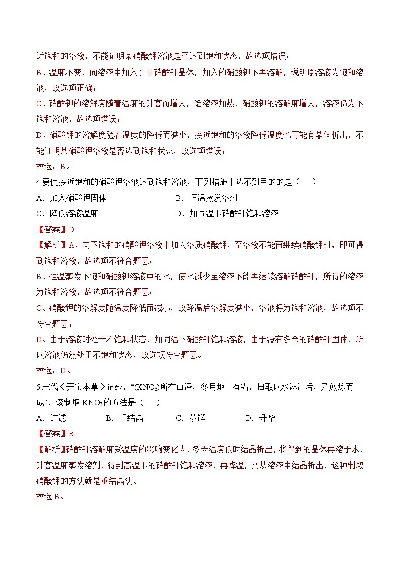 【核心素养】人教版化学九年级下册 课题2 溶解度(第1课时)(分层作业)(解析版)第2页