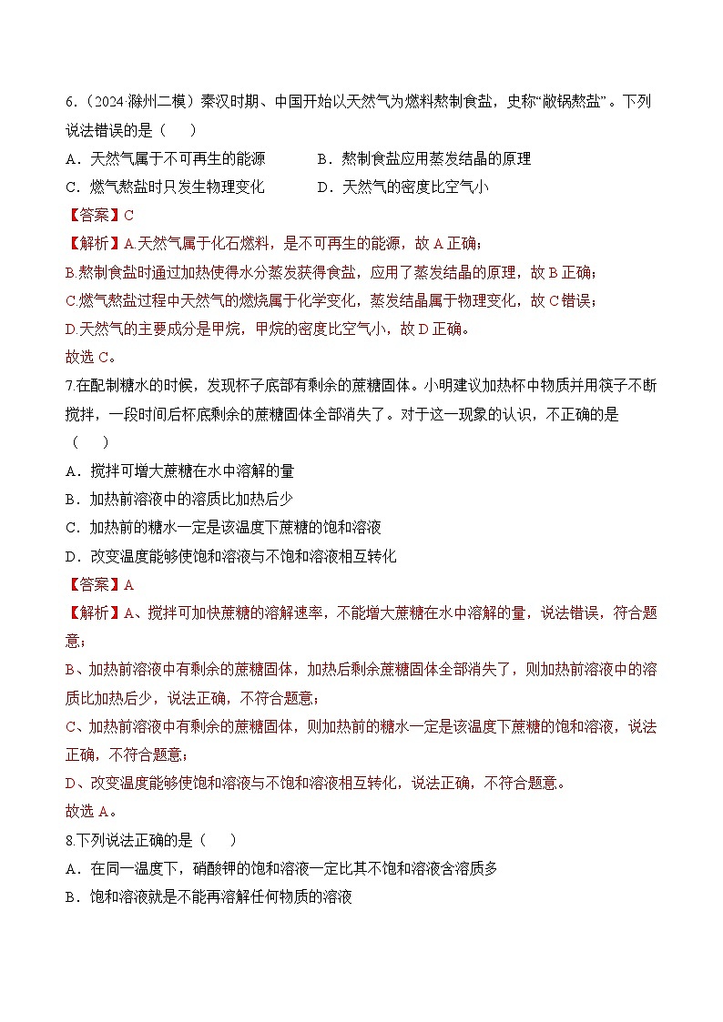 【核心素养】人教版化学九年级下册 课题2 溶解度(第1课时)(分层作业)(解析版)第3页