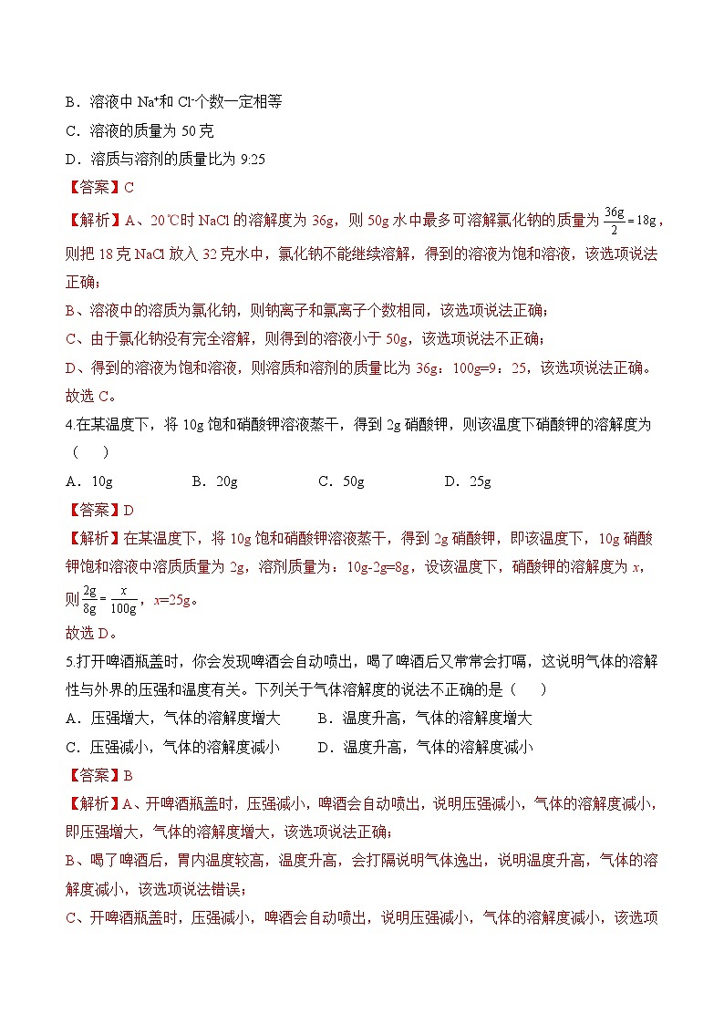 【核心素养】人教版化学九年级下册 课题2 溶解度(第2课时)(分层作业)(解析版)第3页