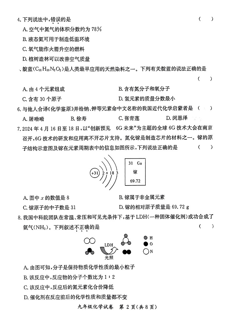 广东省河源市紫金县2024-2025学年九年级上学期1月期末化学试题(扫描版无答案)第2页