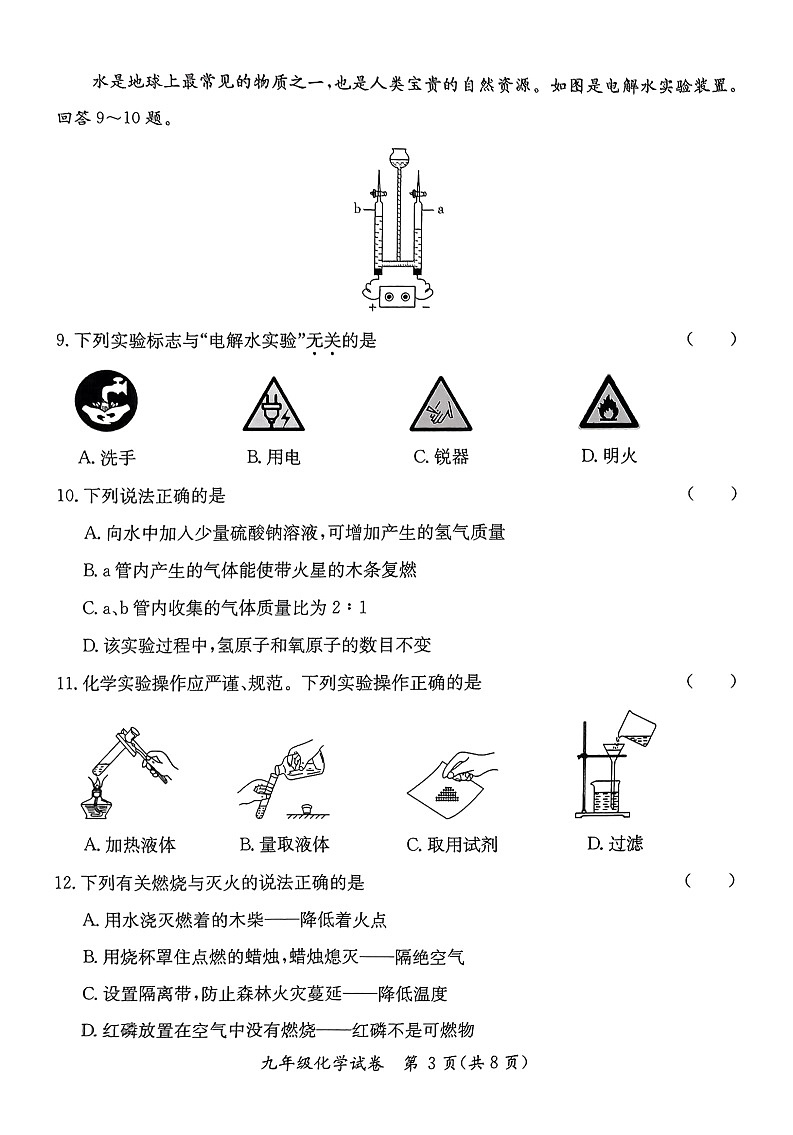 广东省河源市紫金县2024-2025学年九年级上学期1月期末化学试题(扫描版无答案)第3页