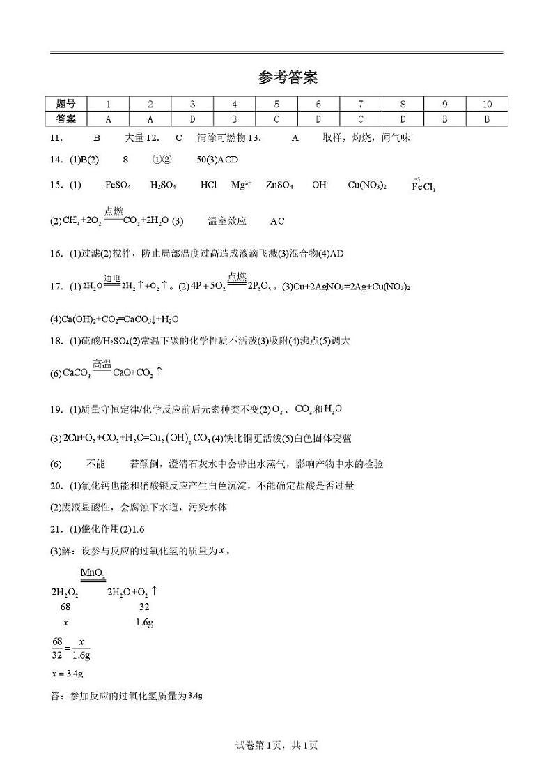 丰城中学2024-2025学年上学期初三期末考试化学试卷 初三化学参考答案第1页