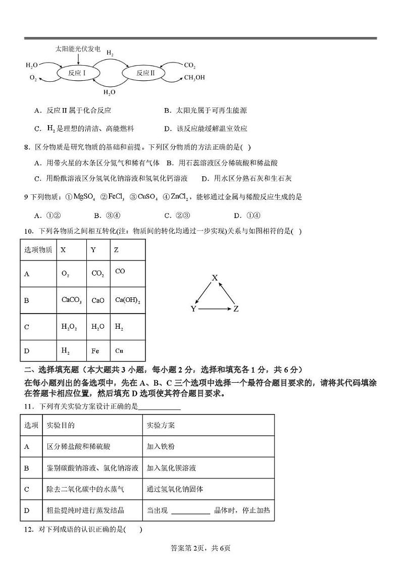 丰城中学2024-2025学年上学期初三期末考试化学试卷 丰城中学2024-2025学年上学期初三期末考试化学试卷第2页