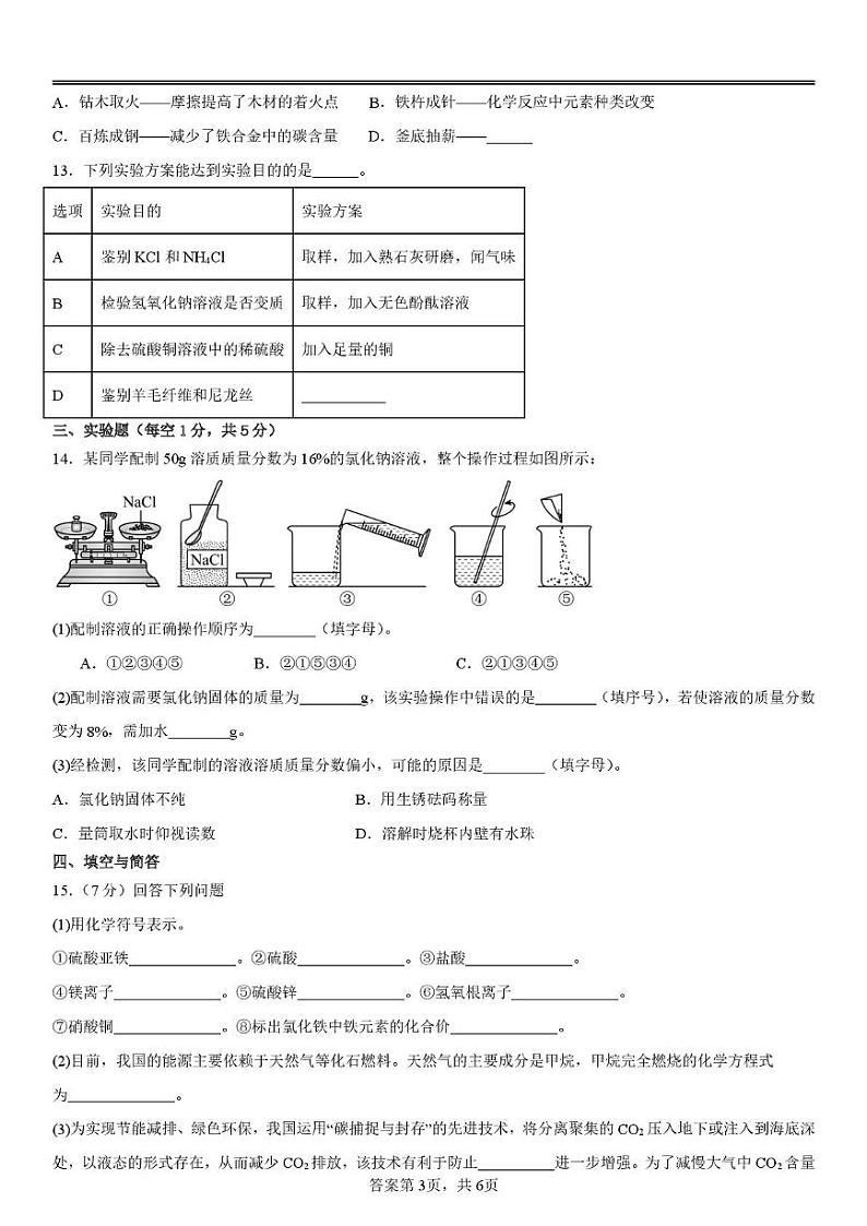 丰城中学2024-2025学年上学期初三期末考试化学试卷 丰城中学2024-2025学年上学期初三期末考试化学试卷第3页