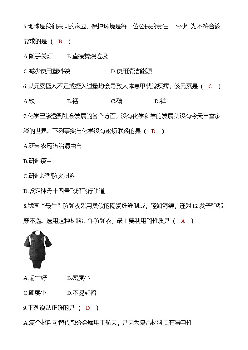 第十一單元化學(xué)與社會(huì)檢測(cè)卷（教師版）第2頁(yè)