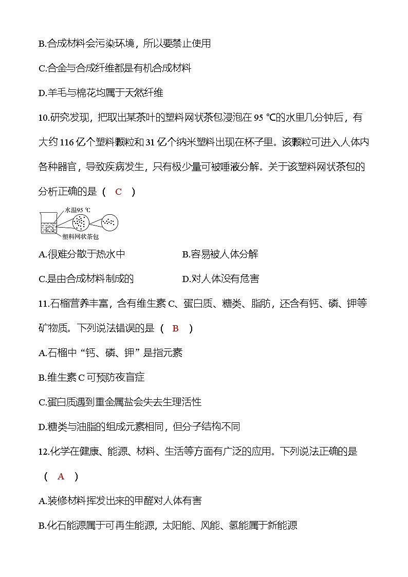 第十一單元化學(xué)與社會(huì)檢測(cè)卷（教師版）第3頁(yè)