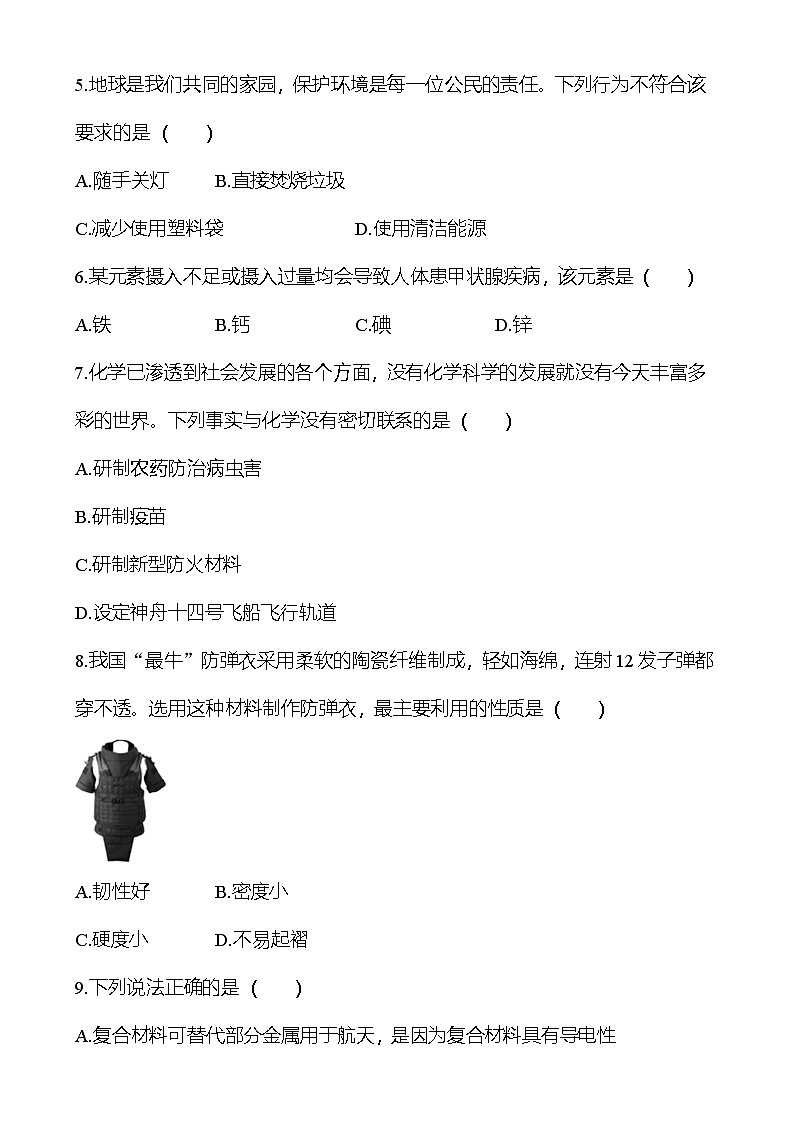 第十一單元化學(xué)與社會(huì)檢測(cè)卷（學(xué)生版）第2頁(yè)