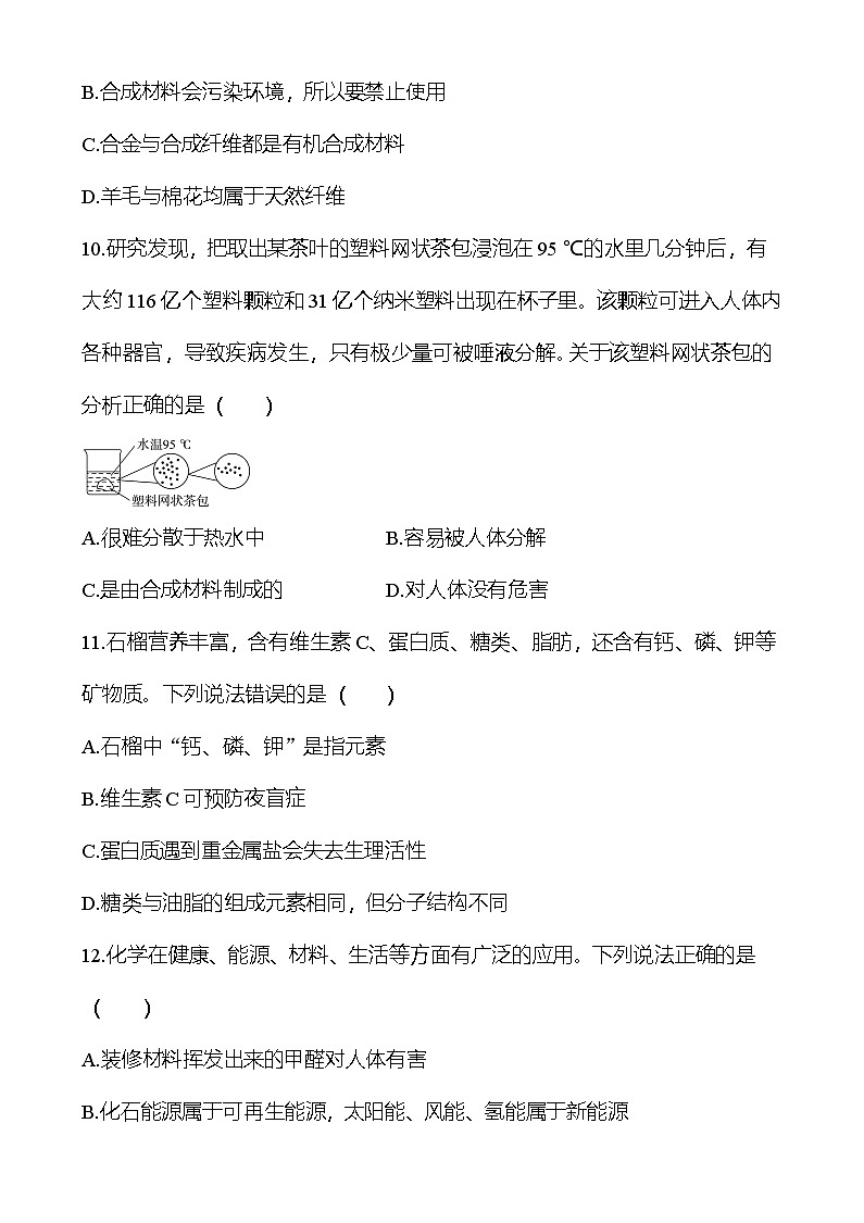 第十一單元化學(xué)與社會(huì)檢測(cè)卷（學(xué)生版）第3頁(yè)