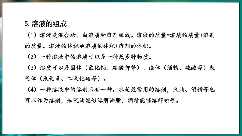 9.1 溶液及其应用 第1课时 (课件)-2024-2025学年九年级化学人教版(2024)下册第7页