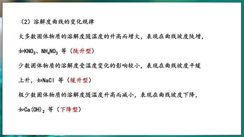 9.2 溶解度 第2课时 (课件)-2024-2025学年九年级化学人教版(2024)下册第8页