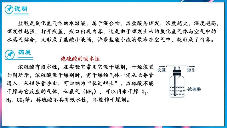 10.2 常见的酸和碱 第1课时 (课件)-2024-2025学年九年级化学人教版(2024)下册第5页
