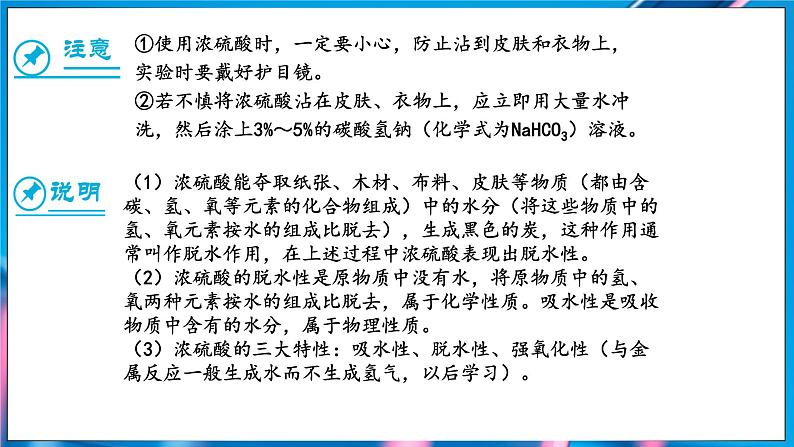 10.2 常见的酸和碱 第1课时 (课件)-2024-2025学年九年级化学人教版(2024)下册第8页