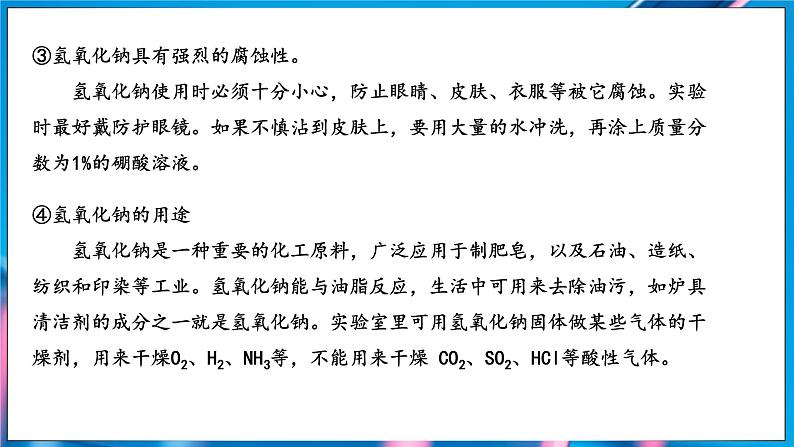10.2 常见的酸和碱 第2课时 (课件)-2024-2025学年九年级化学人教版(2024)下册第4页
